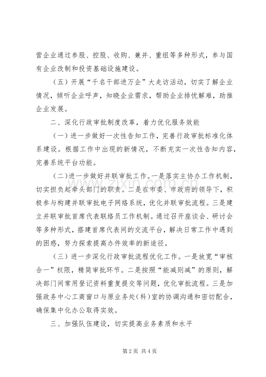 规划审批(查)工作要点 .docx_第2页