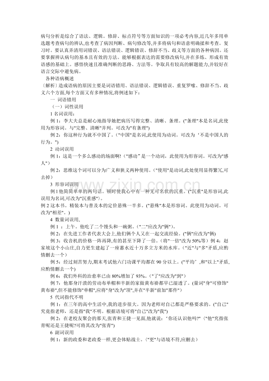 内容讲解病句分析.doc_第1页