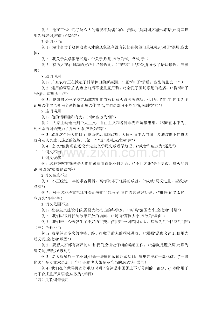 内容讲解病句分析.doc_第2页