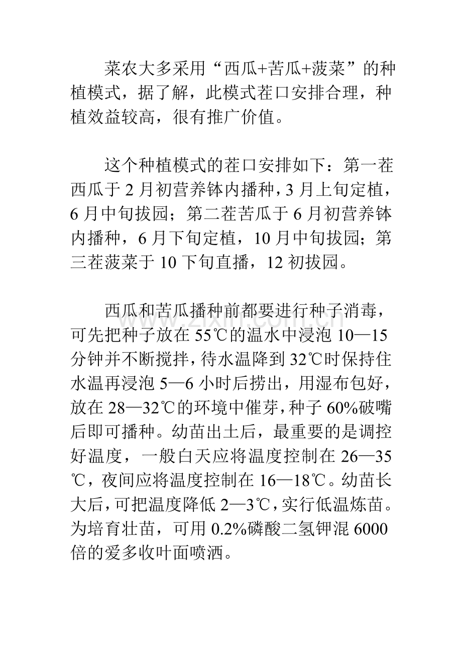 两瓜一菜种植模式.doc_第1页
