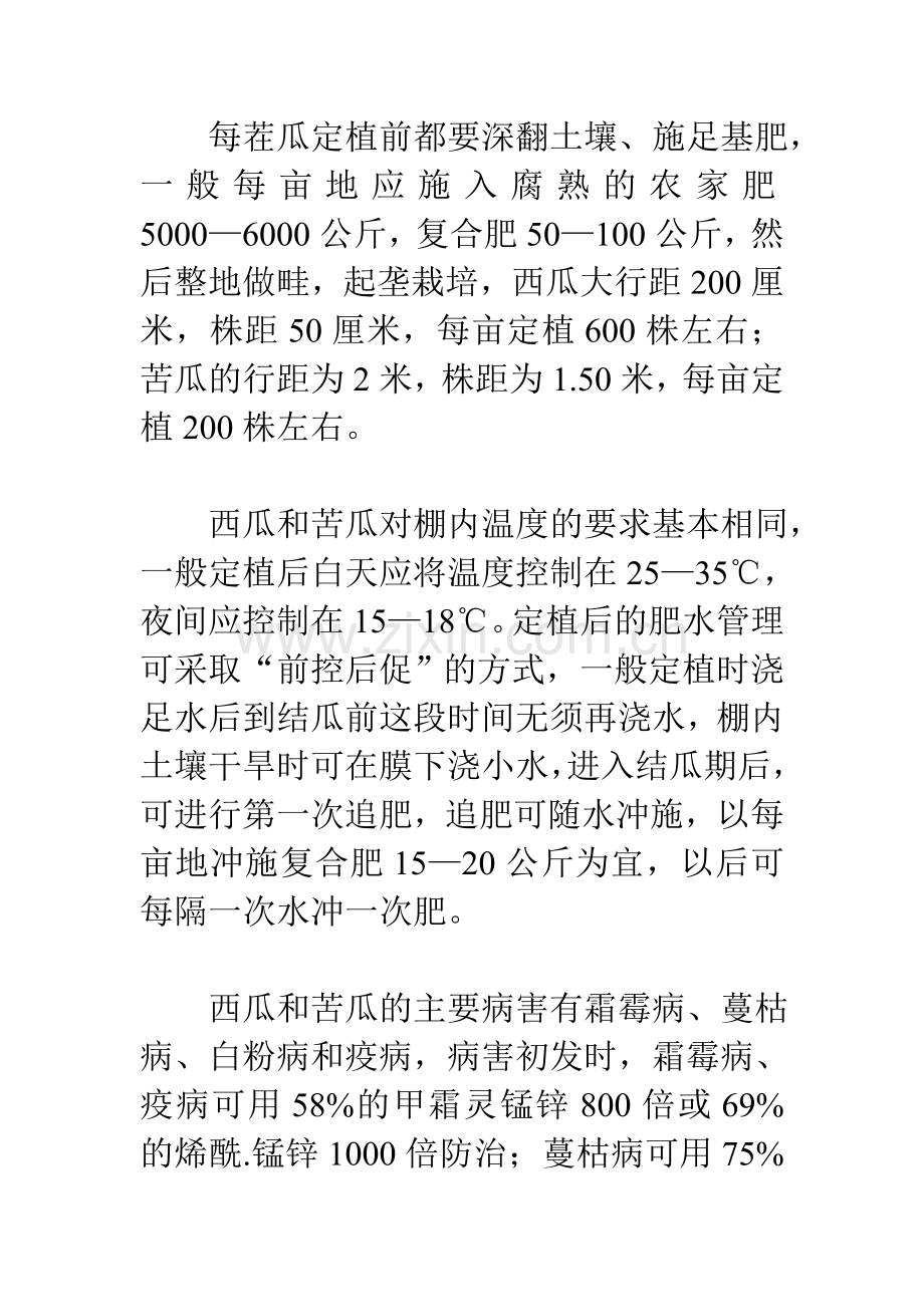 两瓜一菜种植模式.doc_第2页