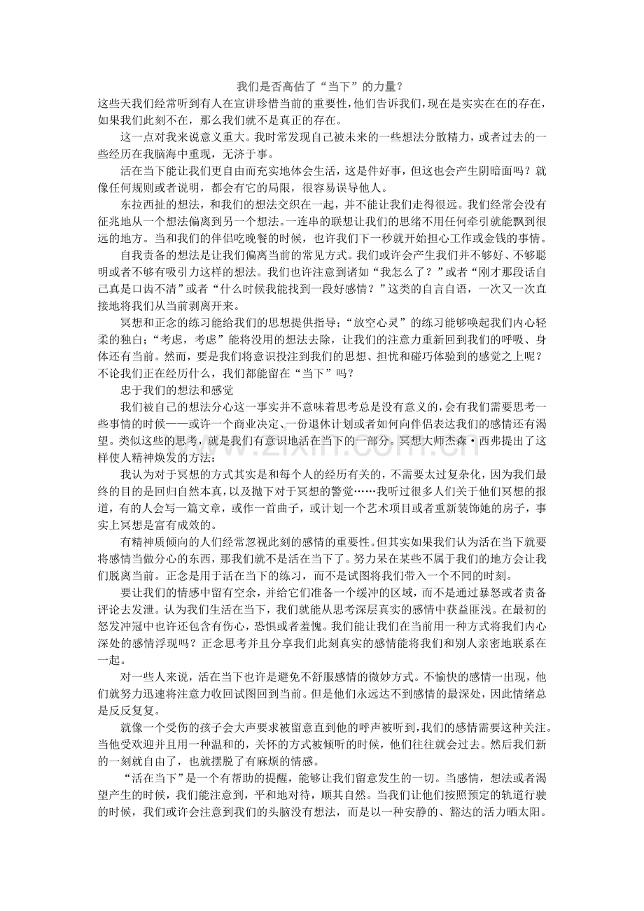 我们是否高估了.doc_第1页