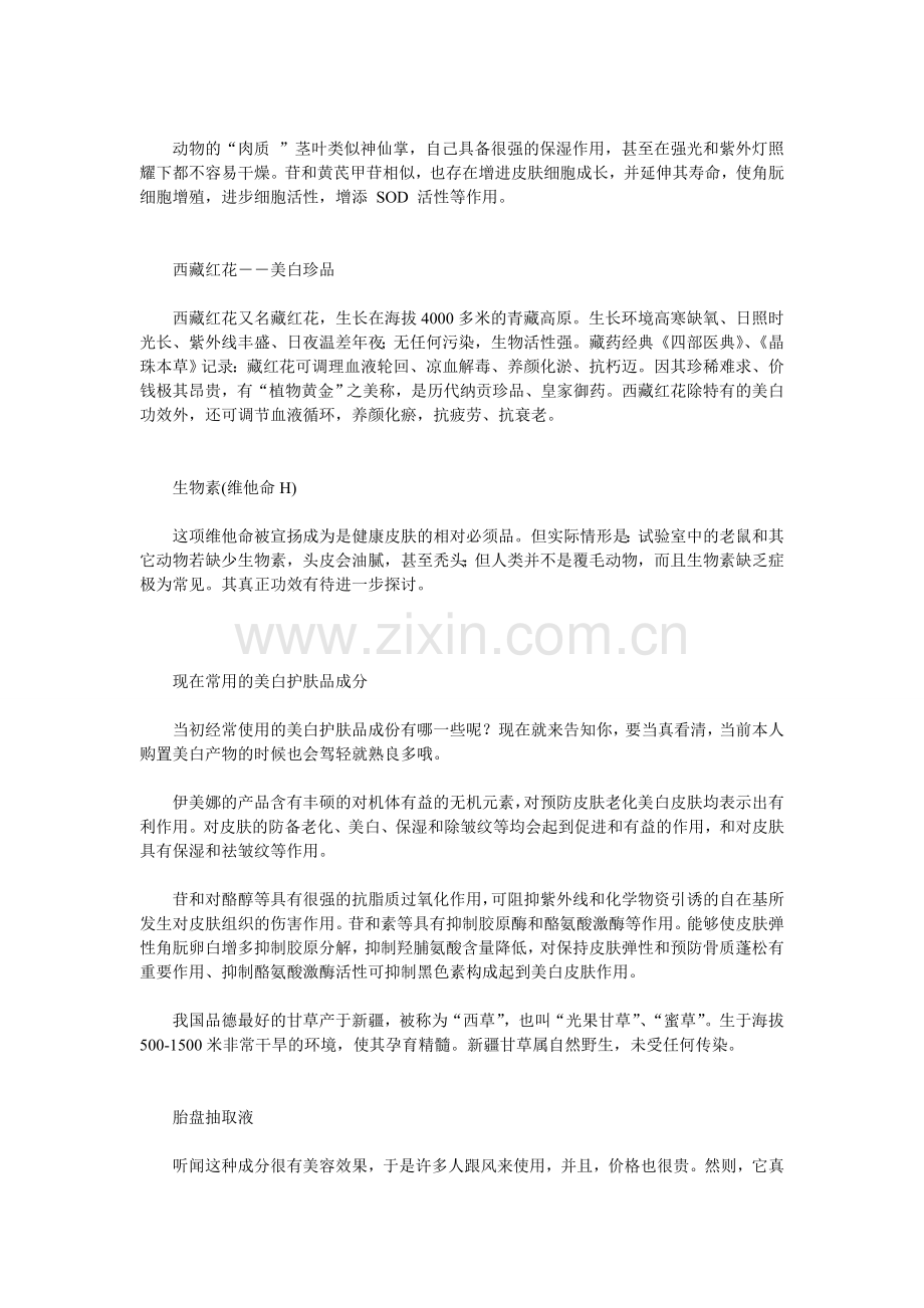 伊美娜精油养出白净肌肤.doc_第2页
