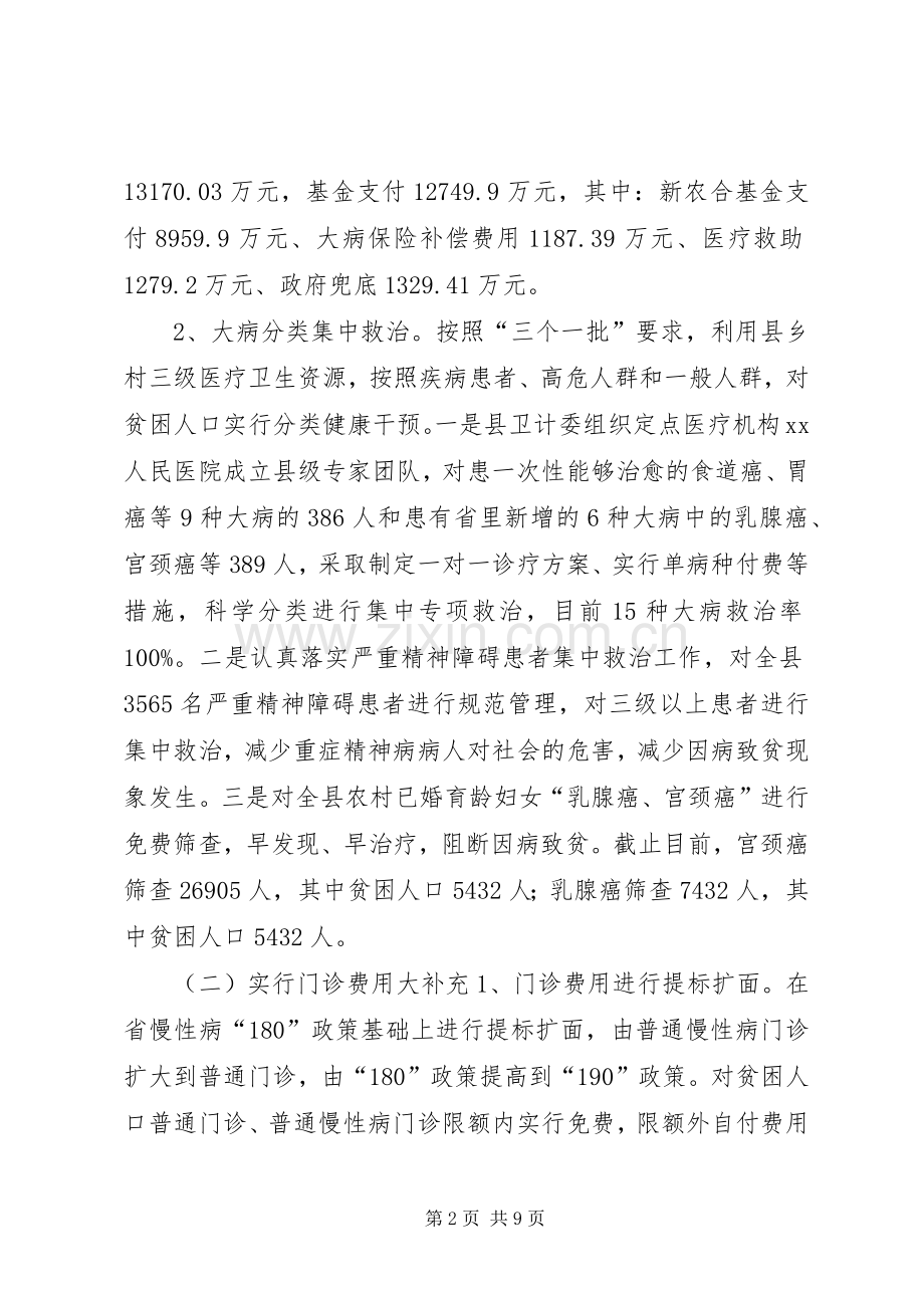 健康脱贫XX年工作总结和XX年工作计划.docx_第2页
