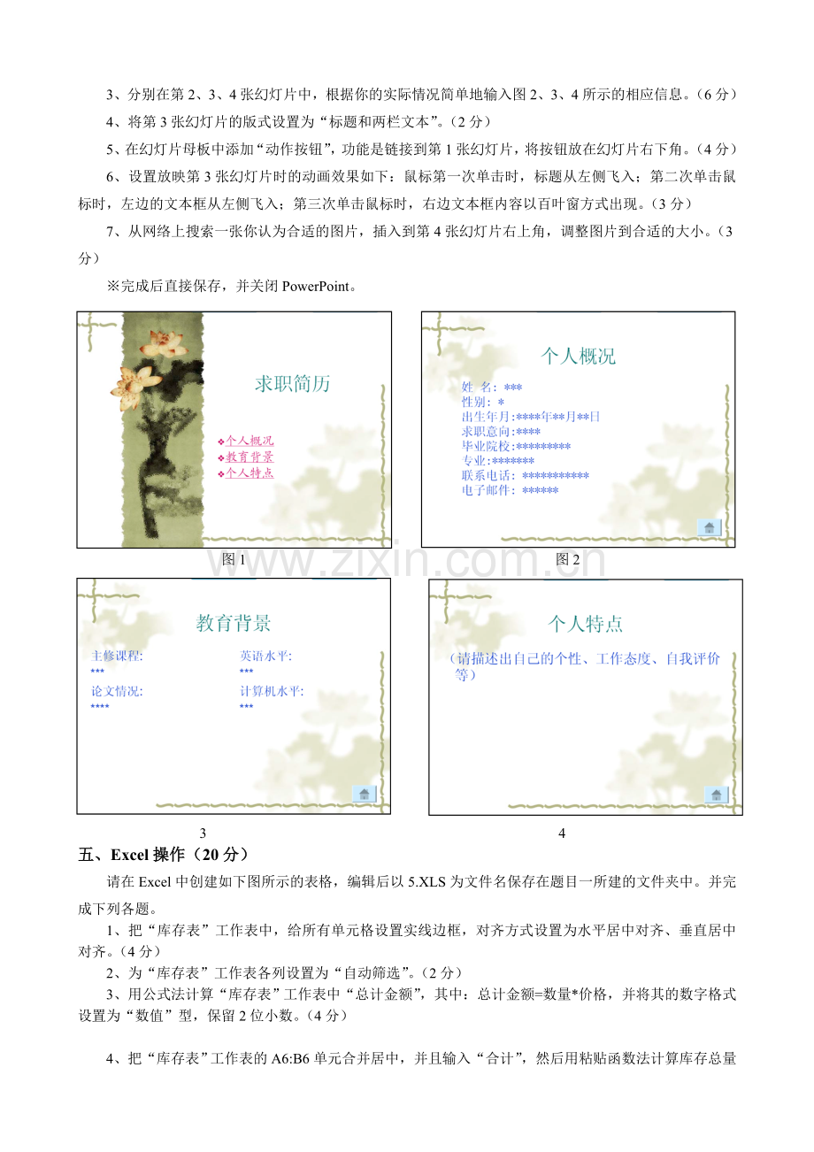 计算机应用能力测试题六4.26.doc_第2页
