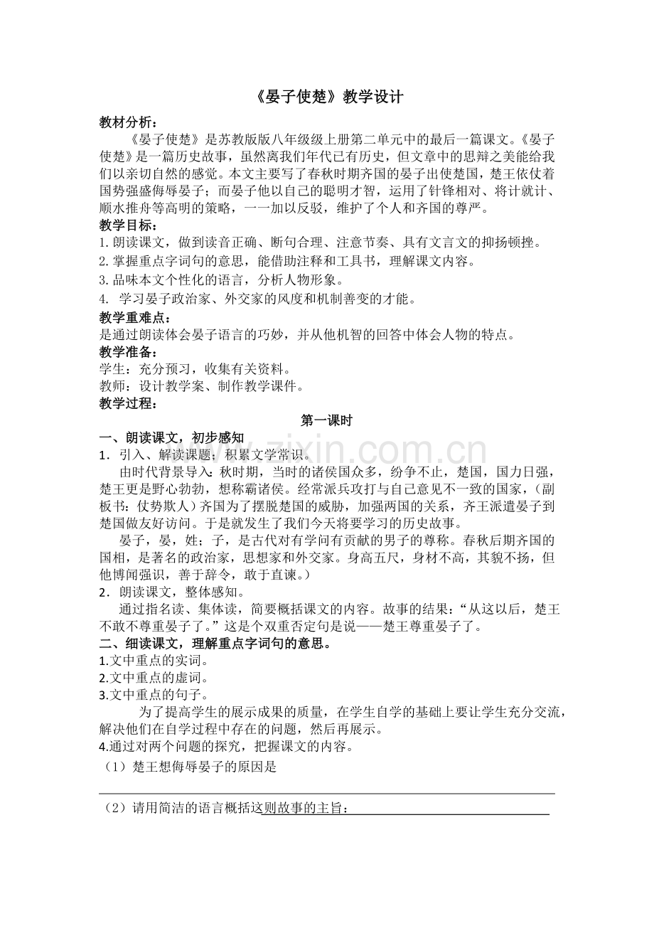 教学设想和反思.doc_第1页