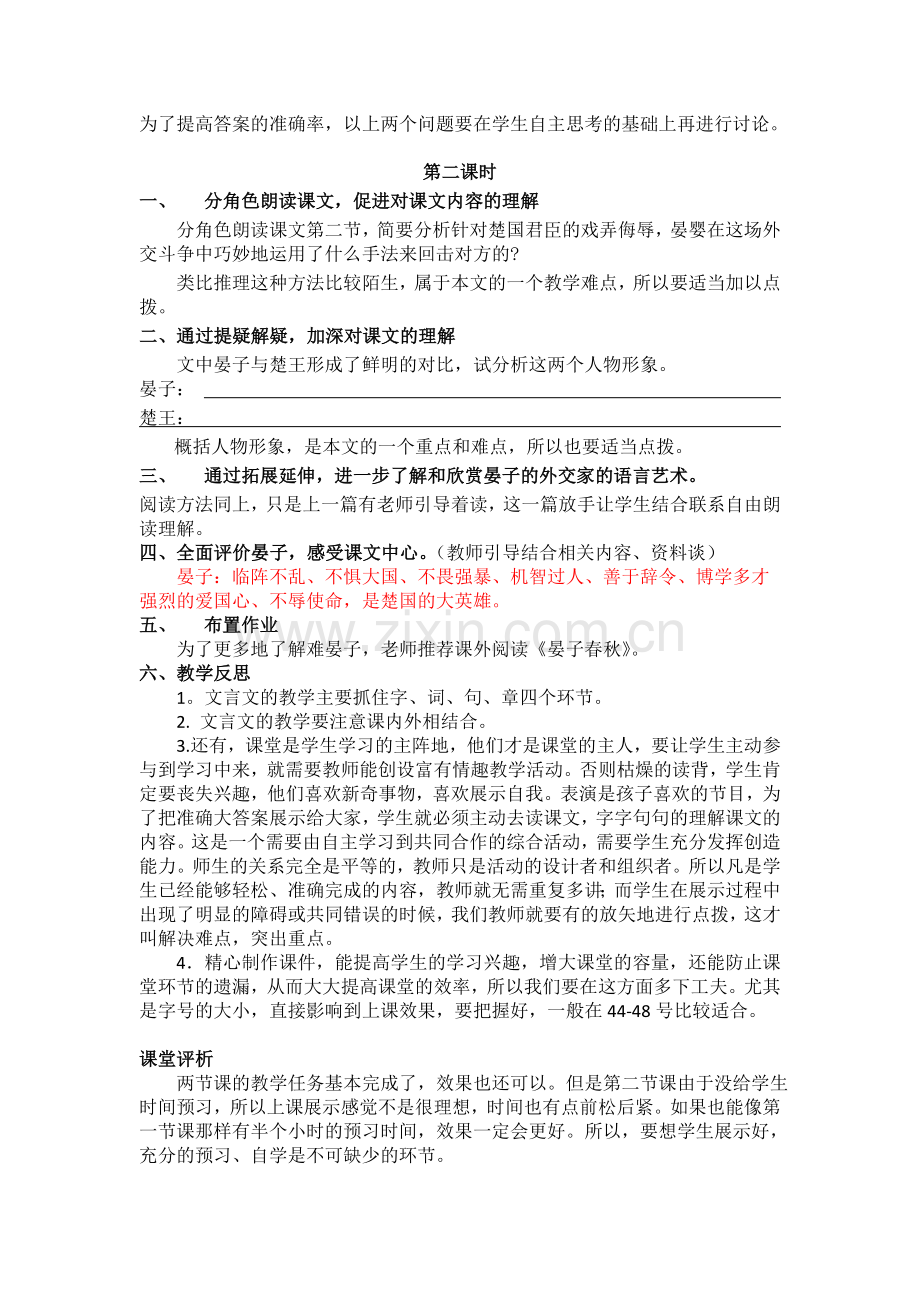 教学设想和反思.doc_第2页
