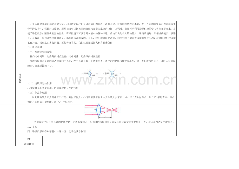 江西省吉安县凤凰中学八年级物理上册 透镜教案.doc_第2页