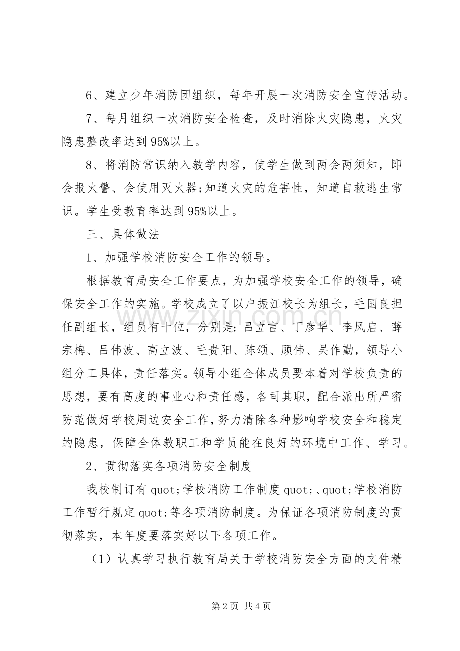 消防年度工作计划模板.docx_第2页