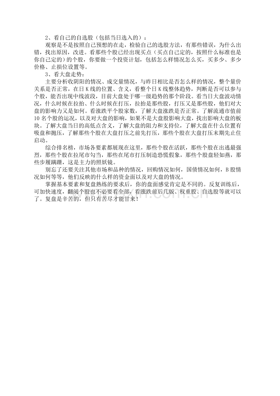 良好盘感是炒股必备条件--盘感训练方法.doc_第2页