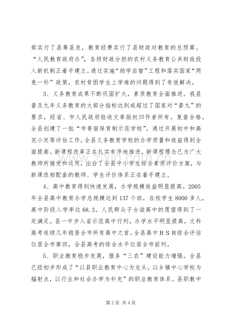 XX年XX年农村教育事业发展规划 .docx_第2页