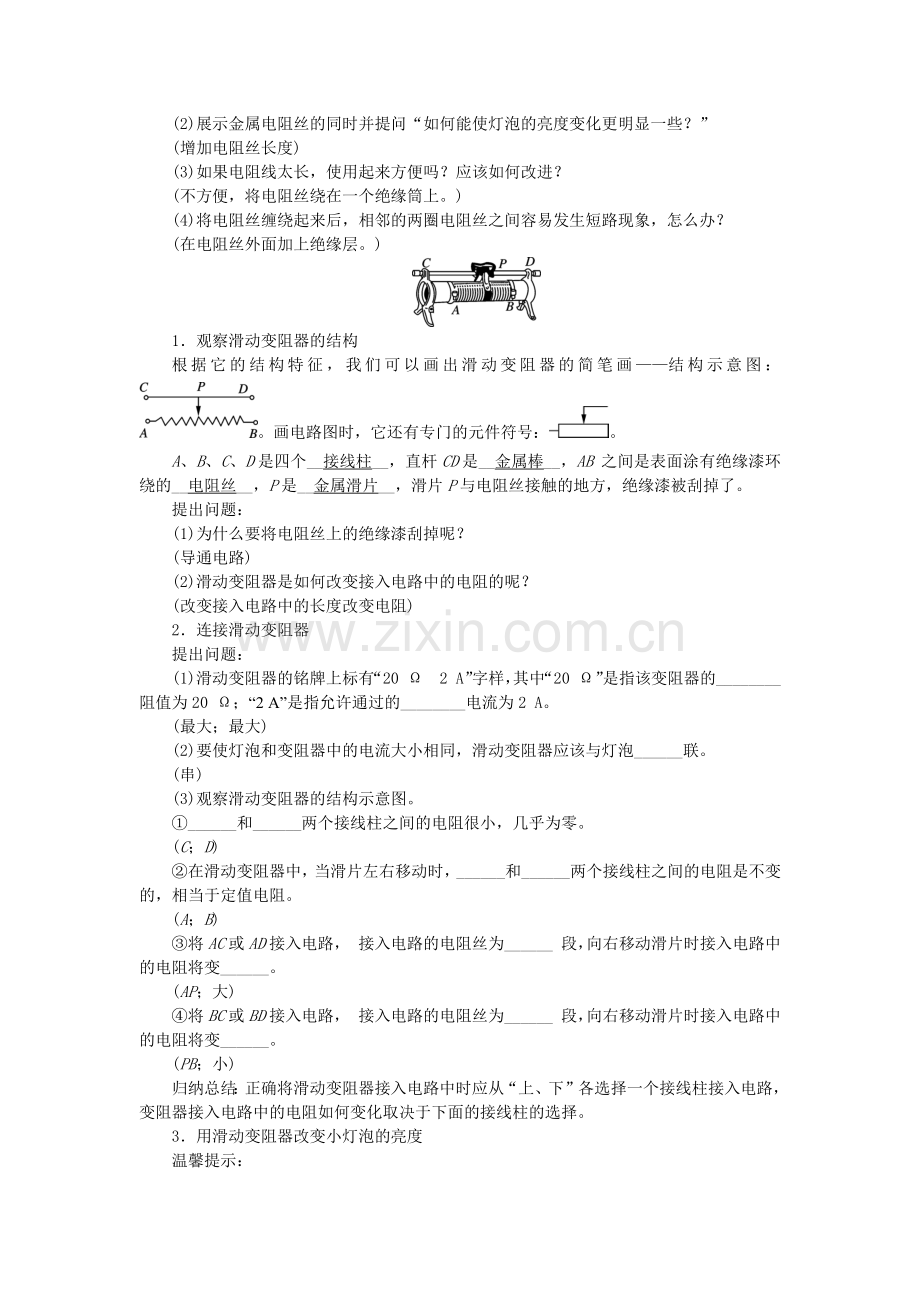 教学设计-(15).docx_第2页