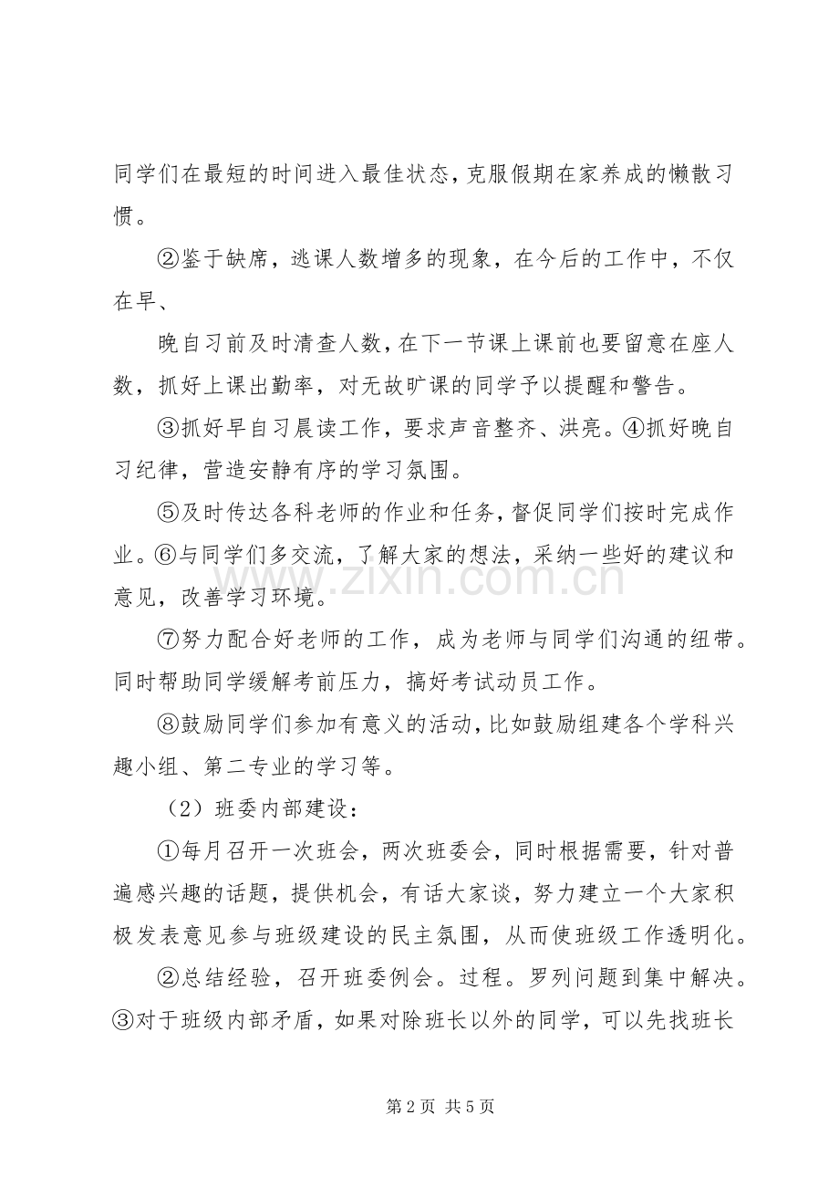 中等职业院校20XX年工作计划 .docx_第2页