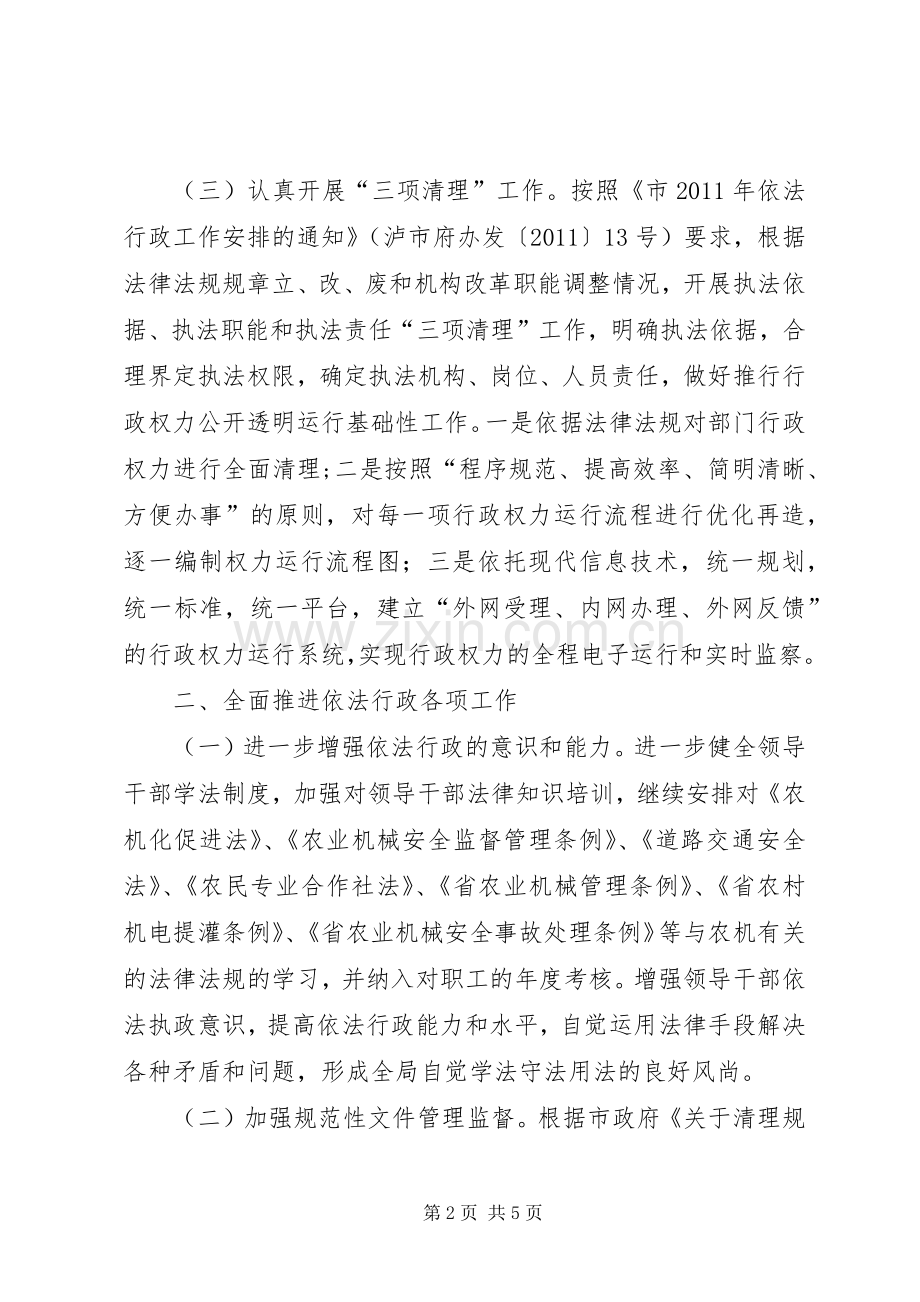 农机局依法行政工作安排.docx_第2页