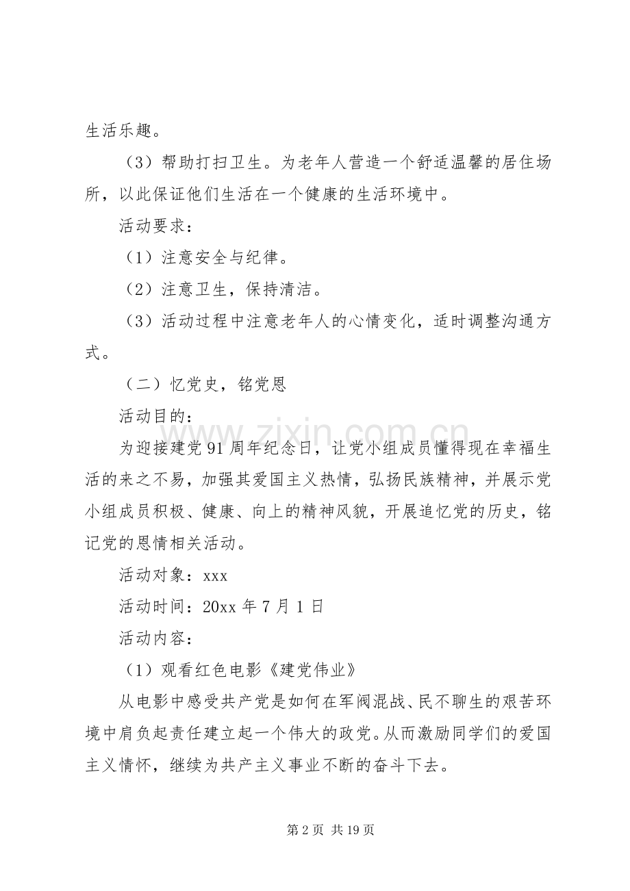 党小组XX年度工作计划模板.docx_第2页