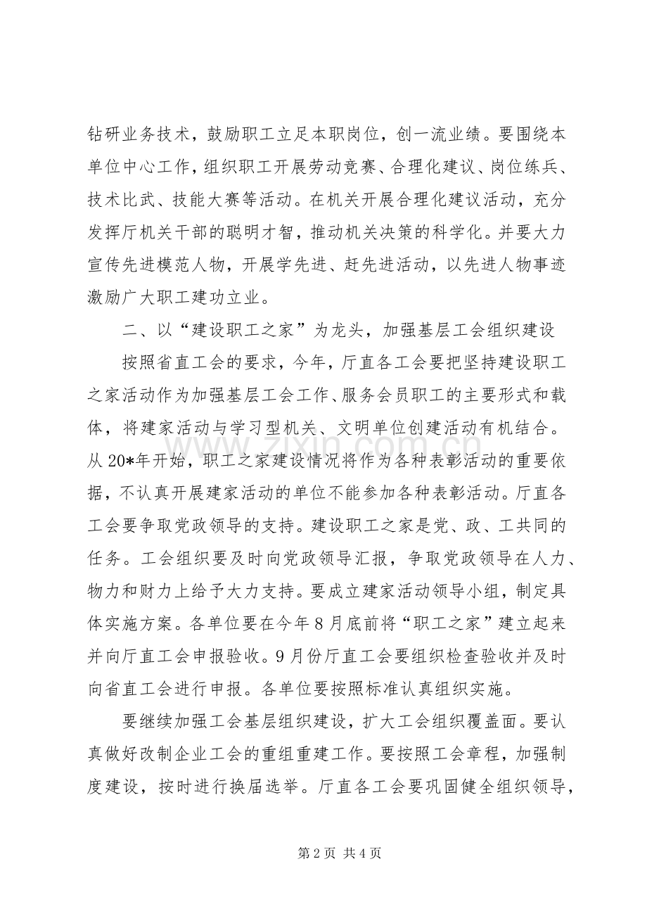建设厅工会工作计划.docx_第2页