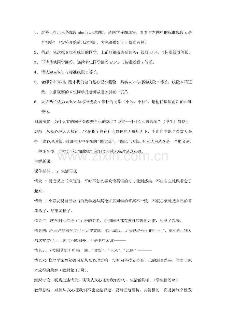 江苏省大丰市万盈二中八年级思品下册 第十二课 面对诱惑 学会说“不”教案1 苏教版.doc_第2页