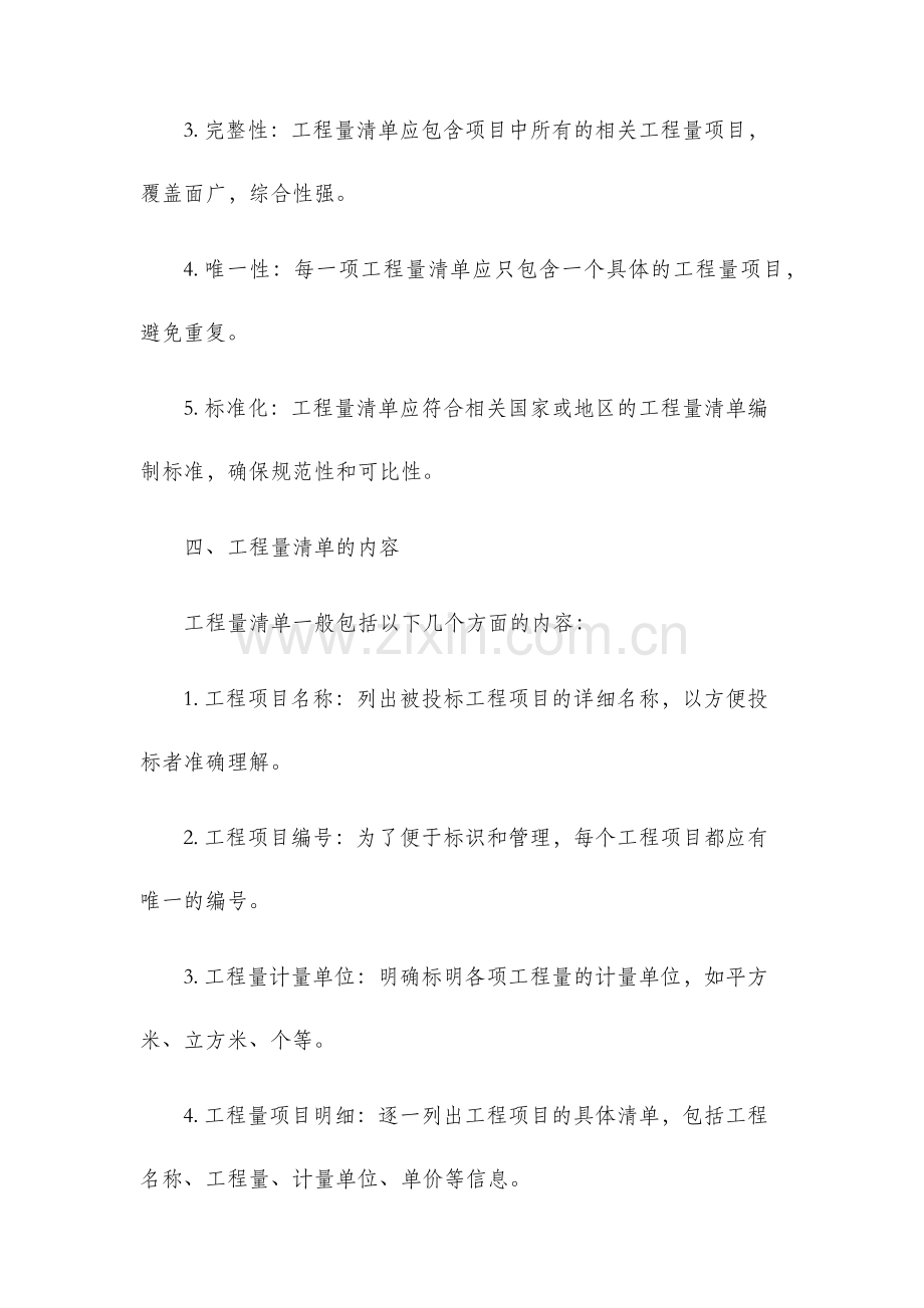 招标文件中工程量清单.docx_第2页
