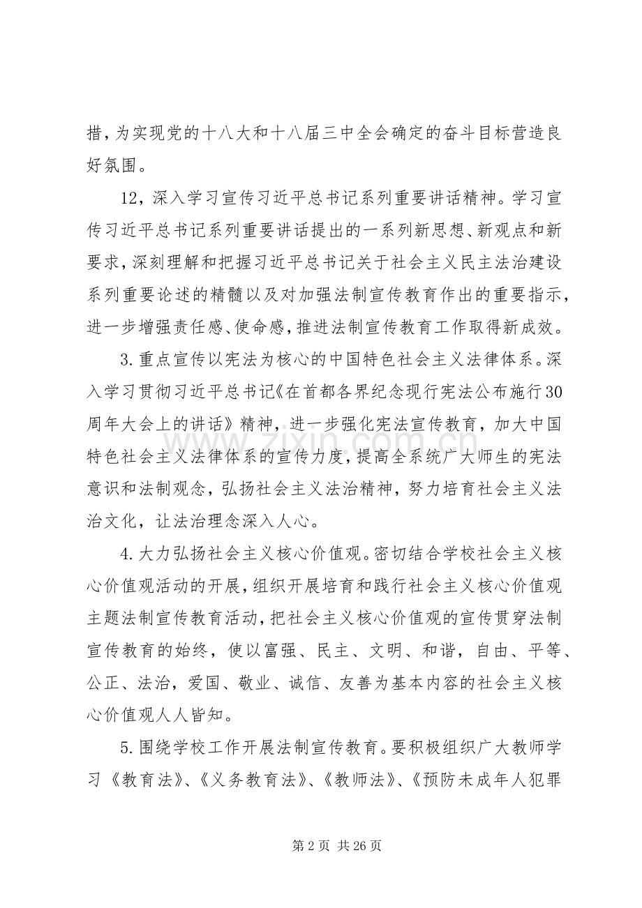 学校20XX年依法治理计划.docx_第2页