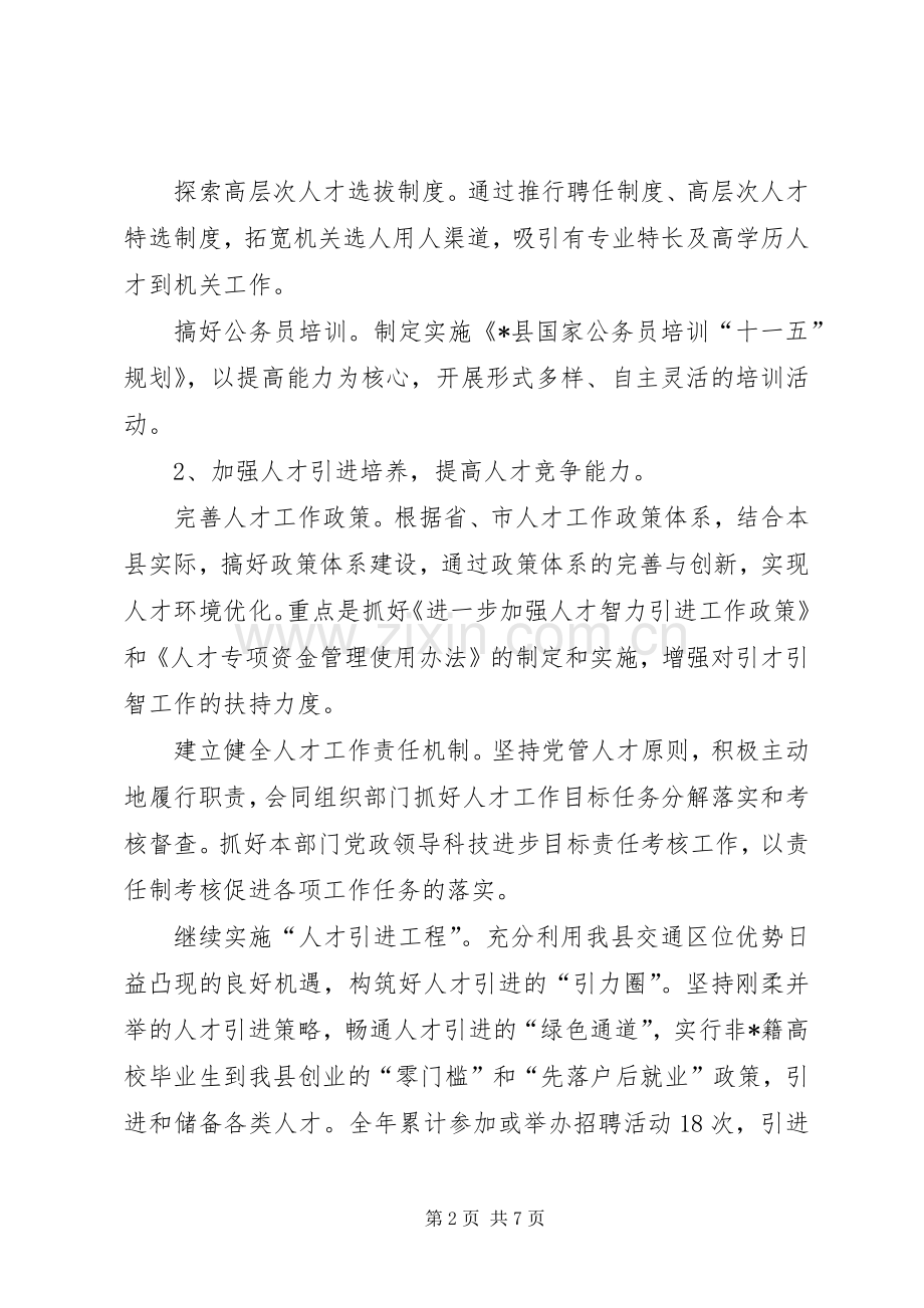 人事局加强人才服务工作计划.docx_第2页