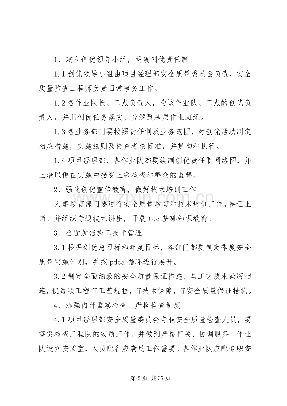 质量保障措施和创优计划通用.docx_第2页
