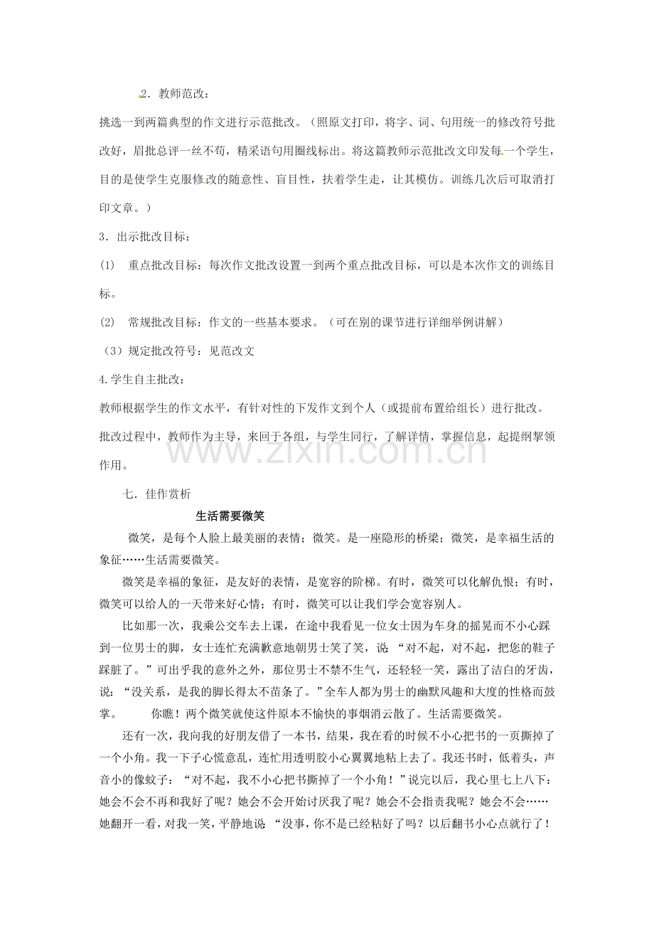 山东省临沭县第三初级中学七年级语文上册《作文》教案 人教新课标版.doc_第2页