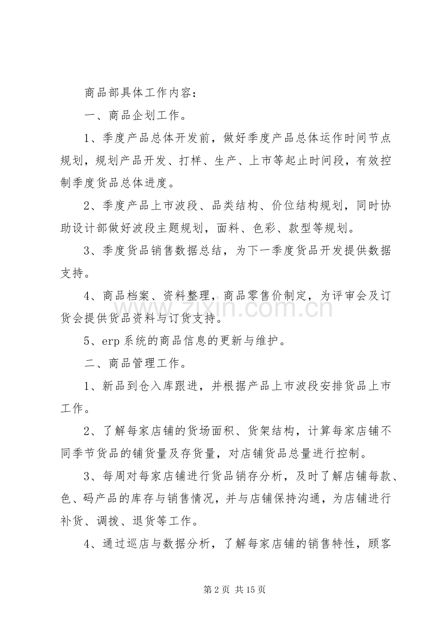 商品部工作规划_1.docx_第2页