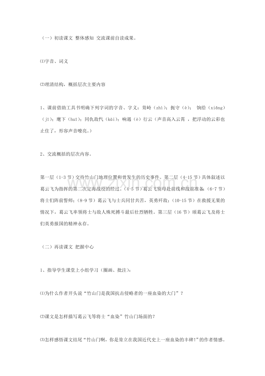 八年级语文下册 第19课《血染的丰碑》教案 沪教版-沪教版初中八年级下册语文教案.doc_第2页