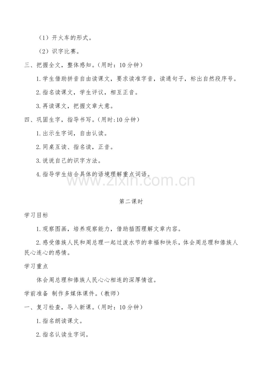 部编教材二年级上册语文《难忘的泼水节》教学设计.docx_第2页