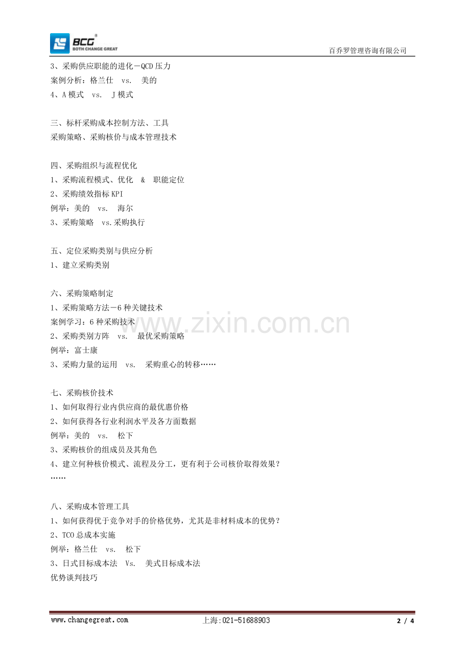 采购实战培训.doc_第2页