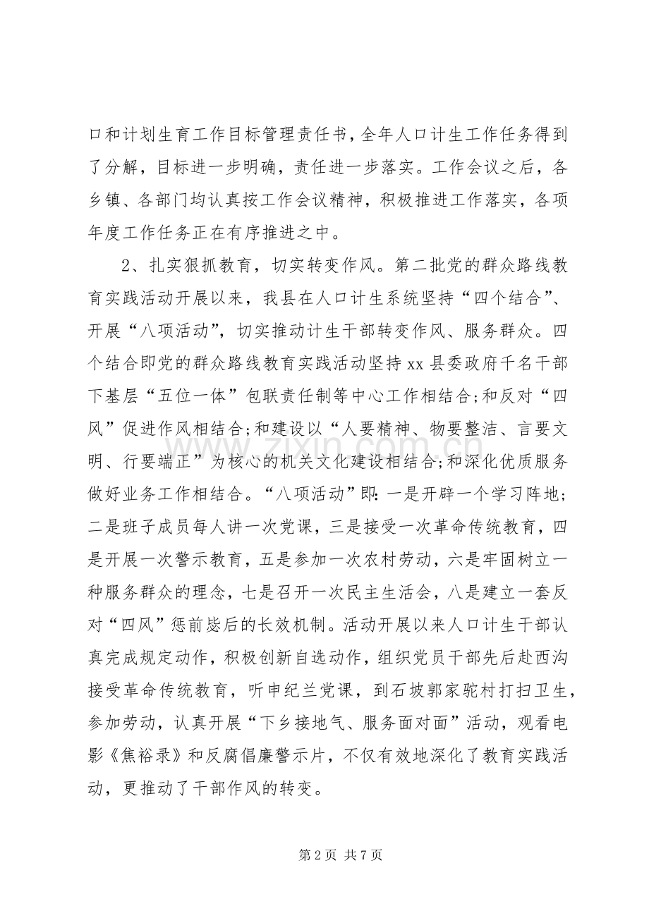 人口计生局半年工作总结和下半年工作计划 .docx_第2页