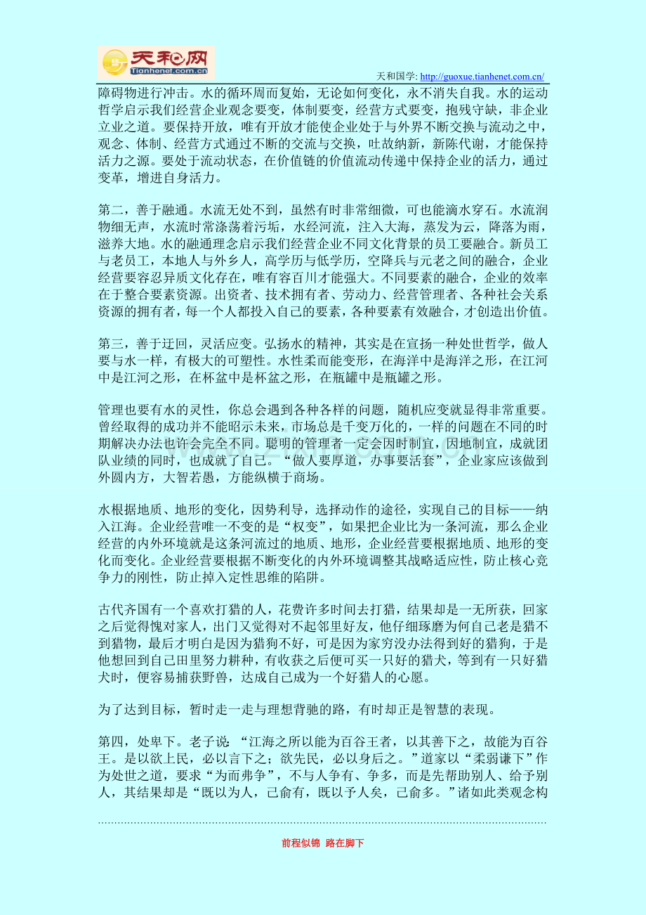 道家“水”的智慧解析.doc_第2页