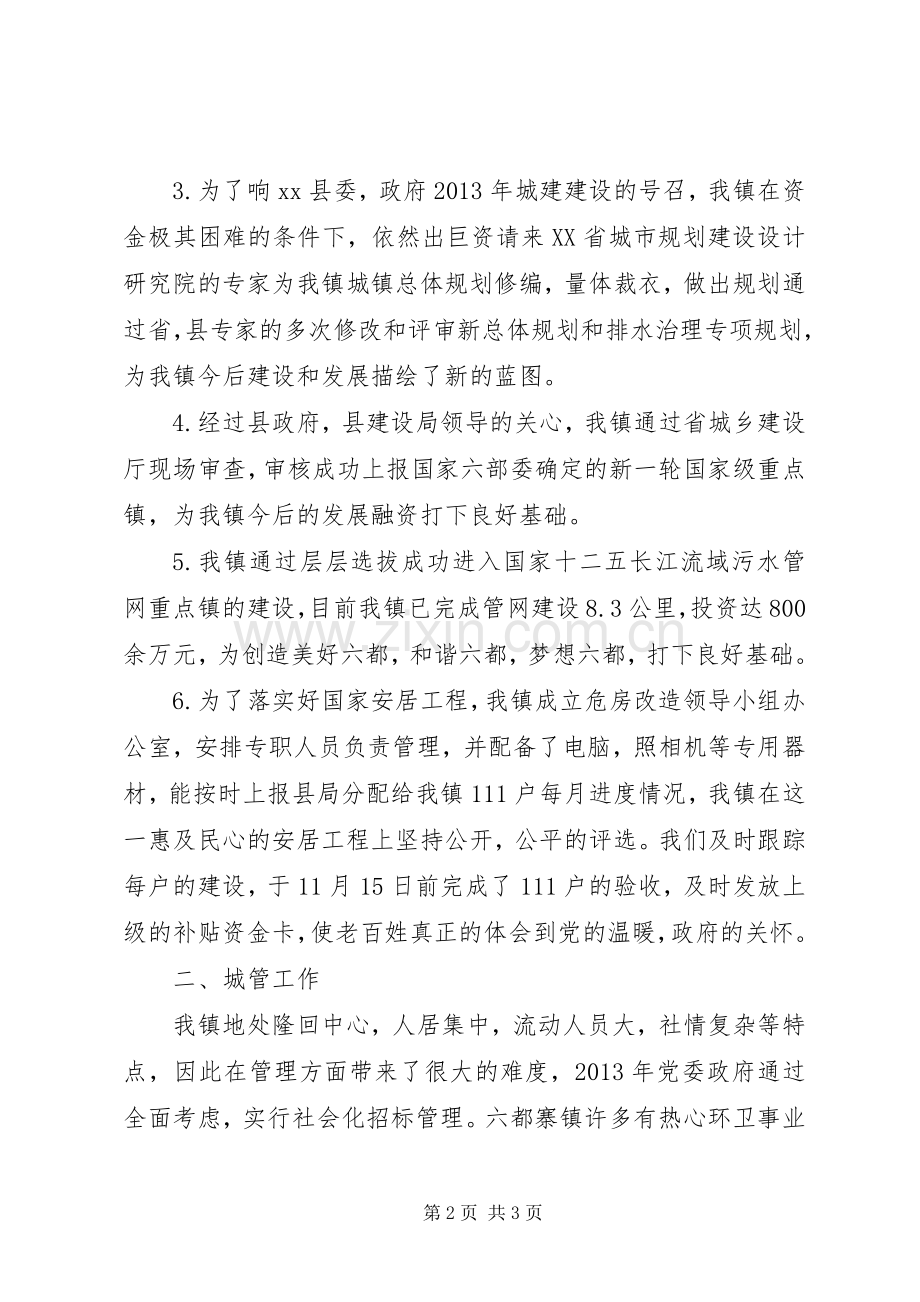乡镇城建规划环保服务工作总结.docx_第2页