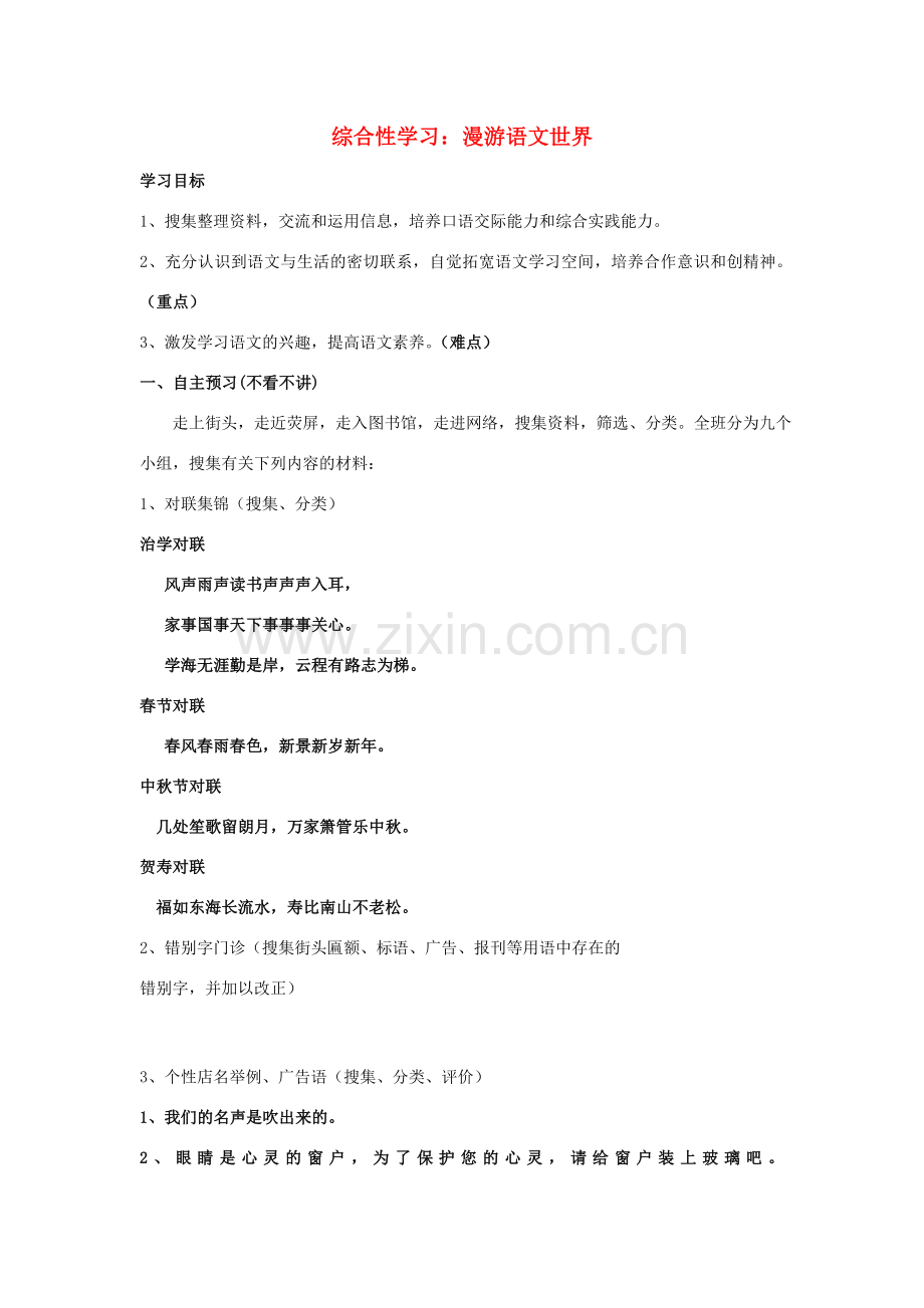 七年级语文上册 第2单元 综合性学习《漫游语文世界》教案1 新人教版-新人教版初中七年级上册语文教案.doc_第1页