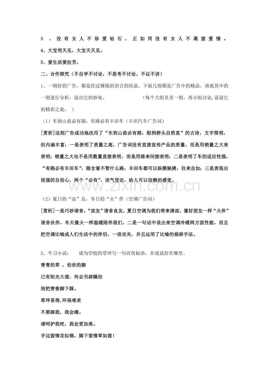 七年级语文上册 第2单元 综合性学习《漫游语文世界》教案1 新人教版-新人教版初中七年级上册语文教案.doc_第2页