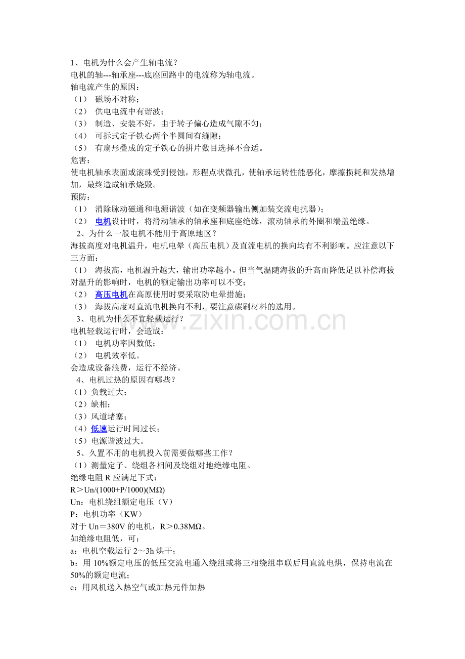 电机常见小故障.doc_第1页