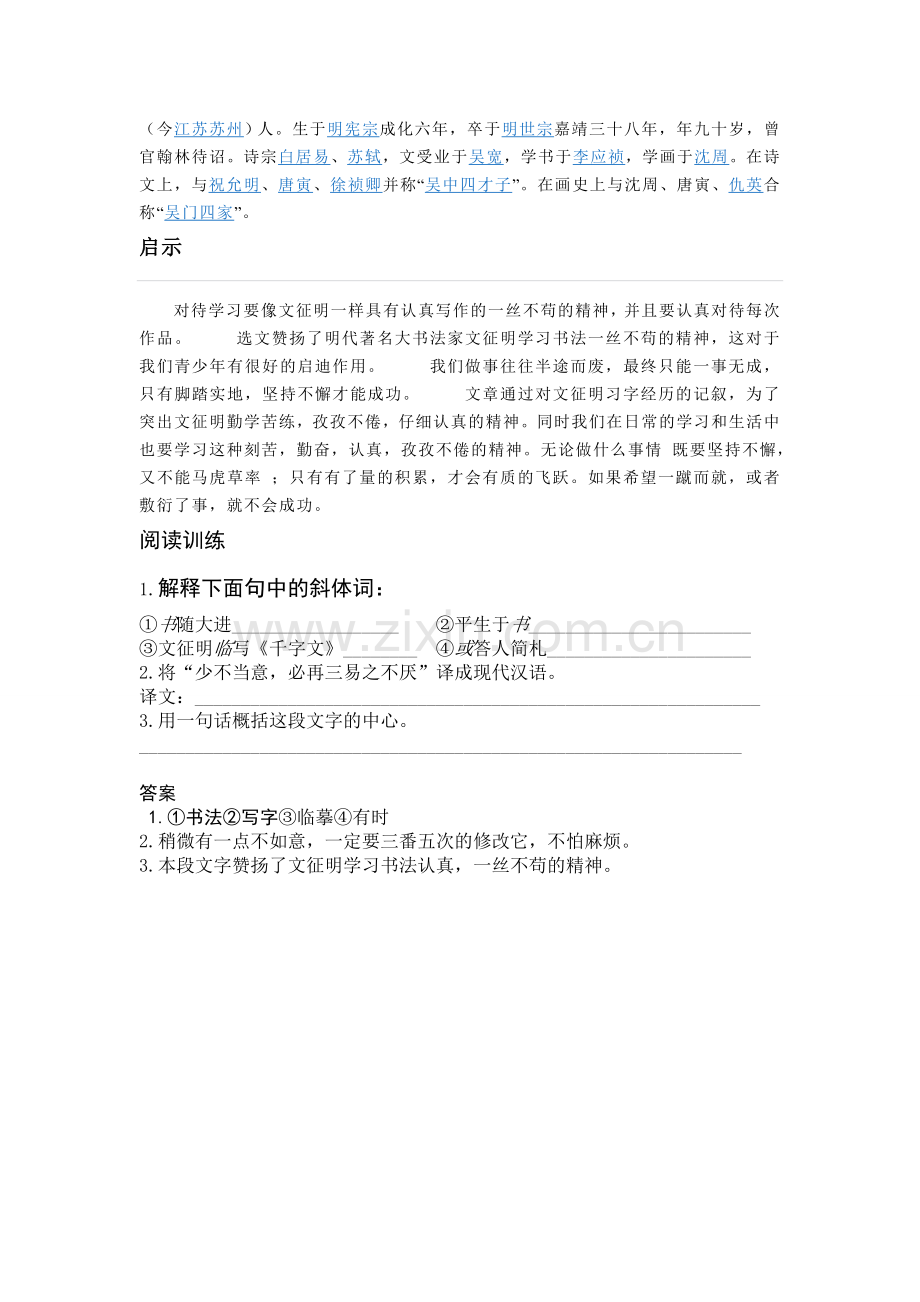 文言文阅读训练一—文征明习字.doc_第2页