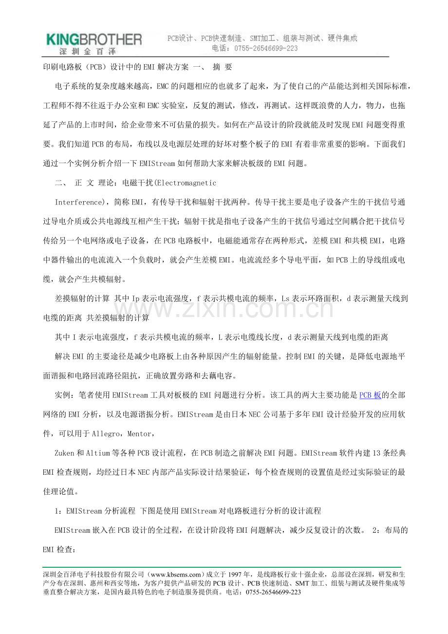 印刷电路板（pcb）设计中的emi解决方案.doc_第1页