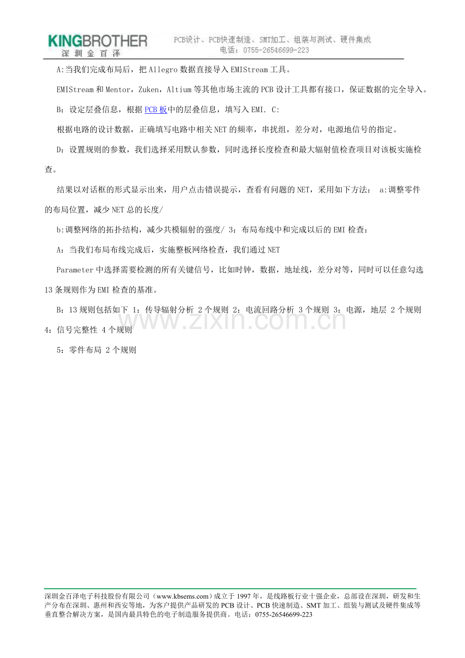 印刷电路板（pcb）设计中的emi解决方案.doc_第2页