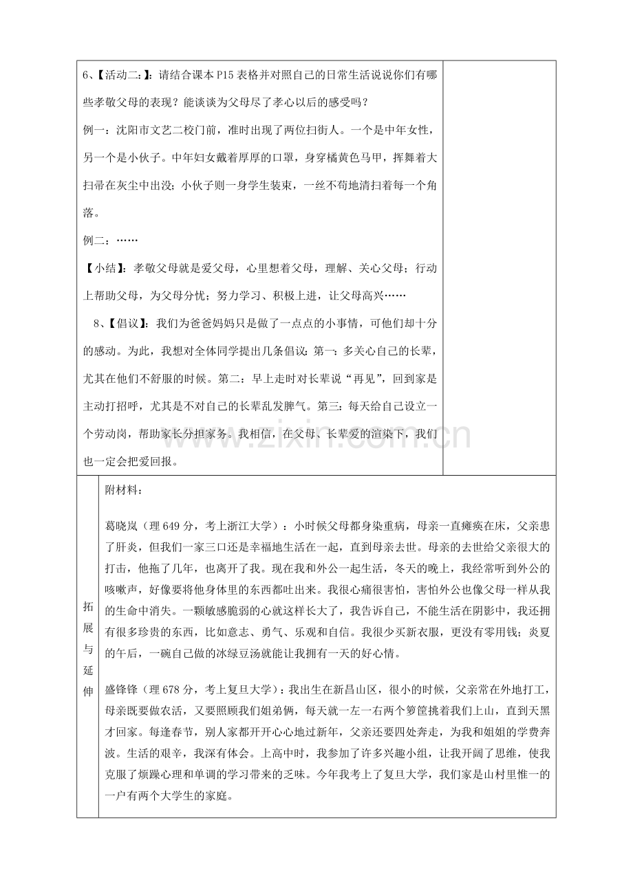 八年级政治上册 《第一单元 相亲相爱一家人难报三春晖》教案 人教新课标版.doc_第2页