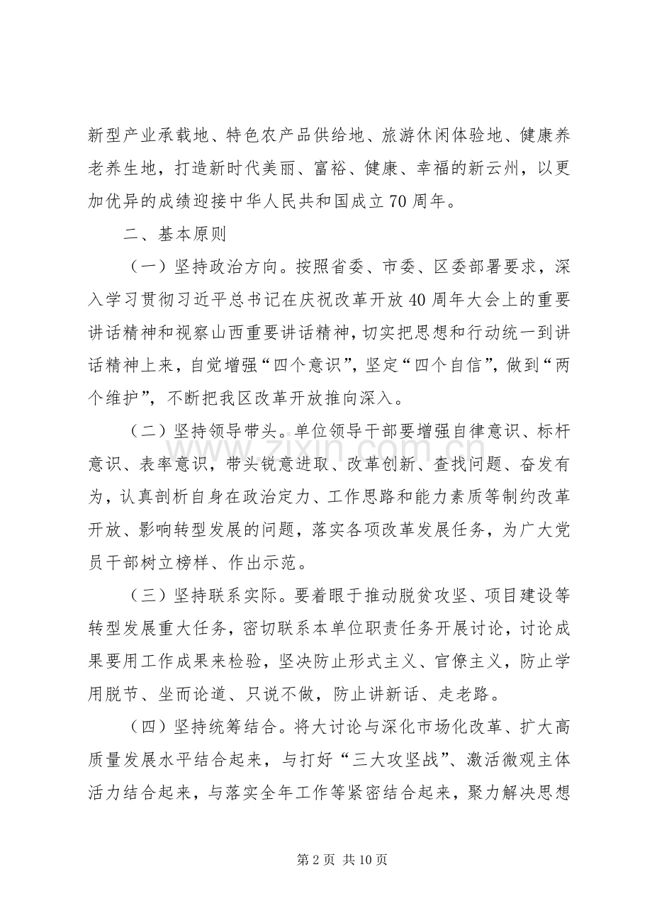 卫生和计划生育局开展“改革创新、奋发有为”大讨论实施方案.docx_第2页