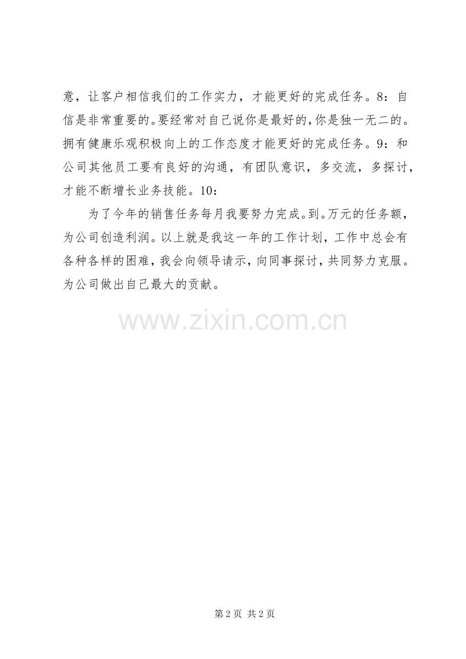20XX年工作计划样稿.docx_第2页