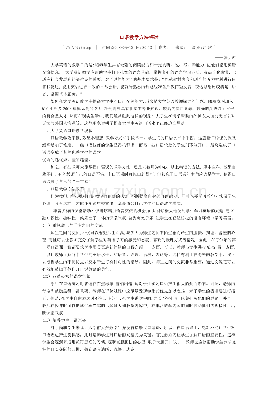 口语教学方法.doc_第1页