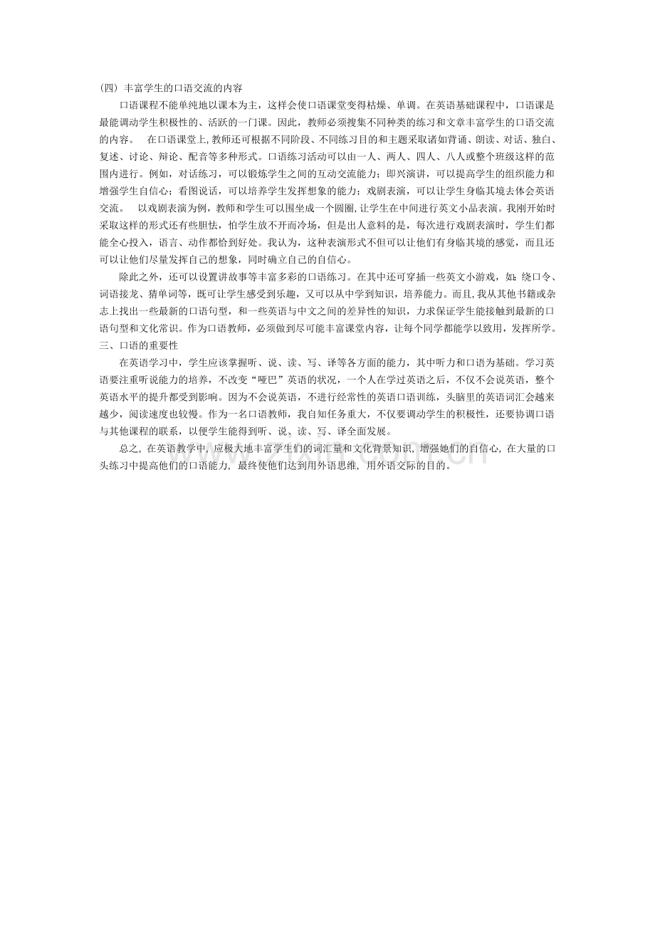 口语教学方法.doc_第2页