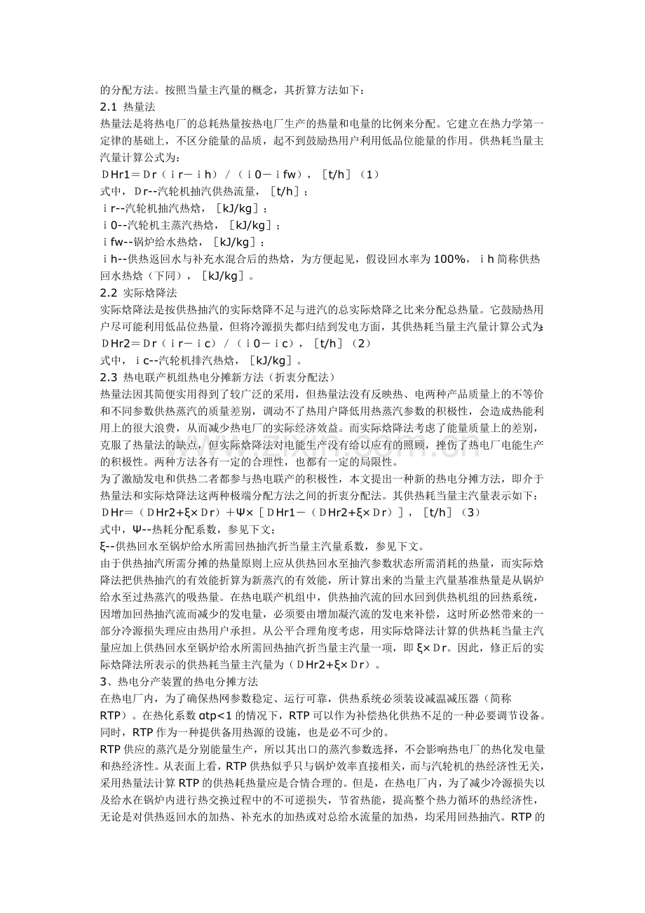 热电分摊方法计算探讨.doc_第2页