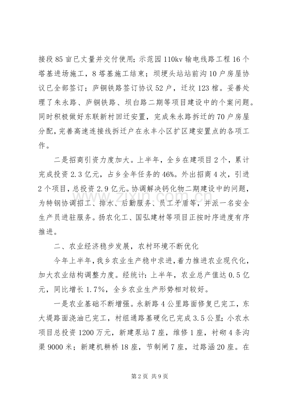 乡镇上半年工作总结和下半年工作安排.docx_第2页