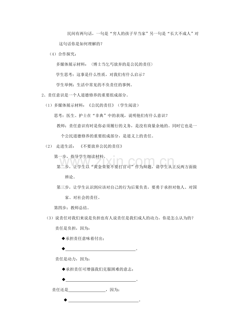 江苏省丹阳市三中八年级政治上册 8-8-1在“责任”中长大教案 苏教版.doc_第2页