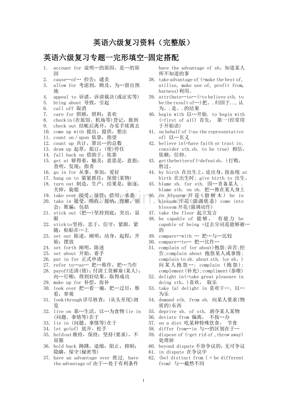 英语六级复习资料.doc_第1页