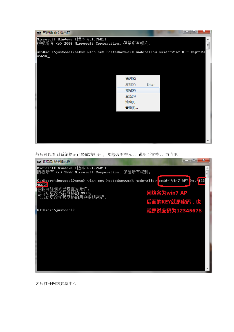 WIN7系统无线网卡发射wifi信号的方法.doc_第2页
