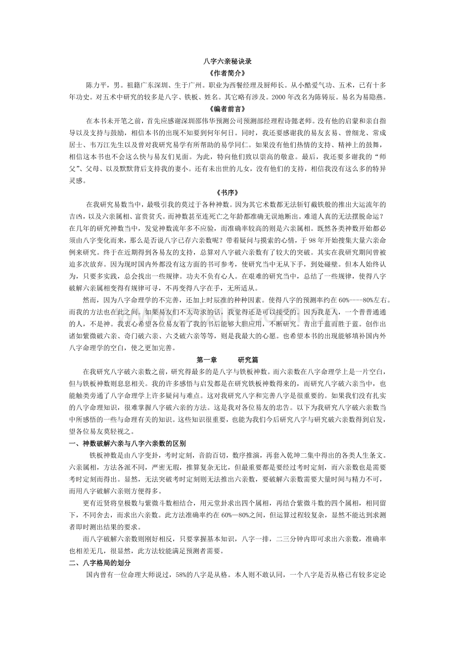 八字六亲秘诀录.doc_第1页